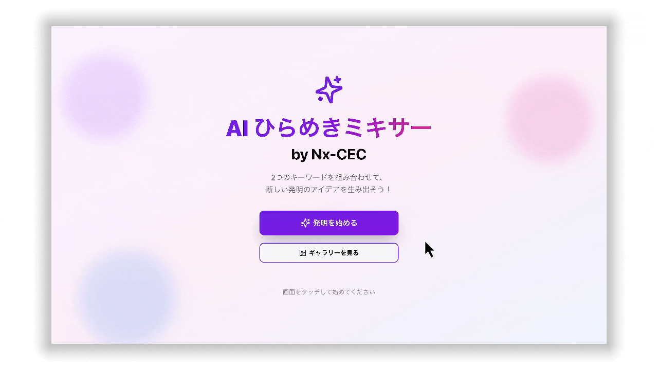 発明生成フロー